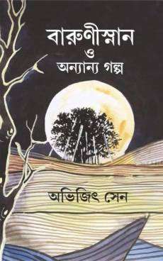 BARUNISNAN O ONYANYO GOLPO