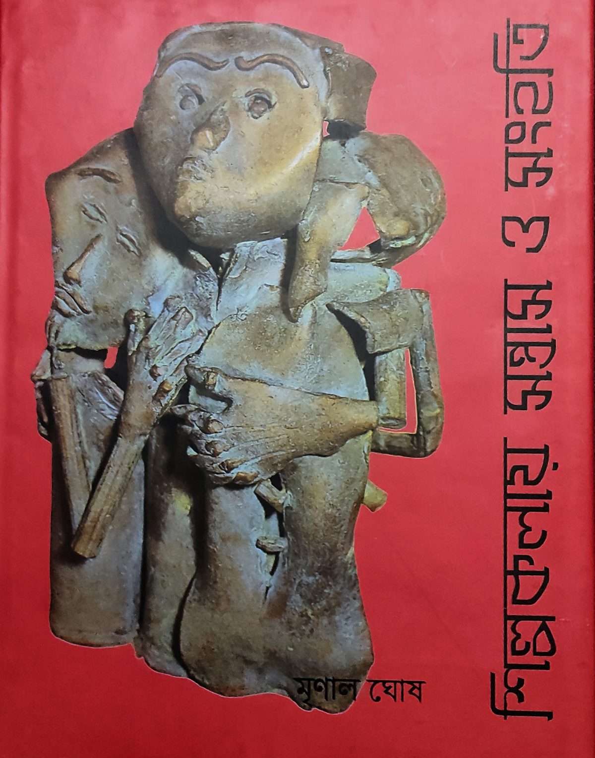 Shilpakalai Santras o Sanhati