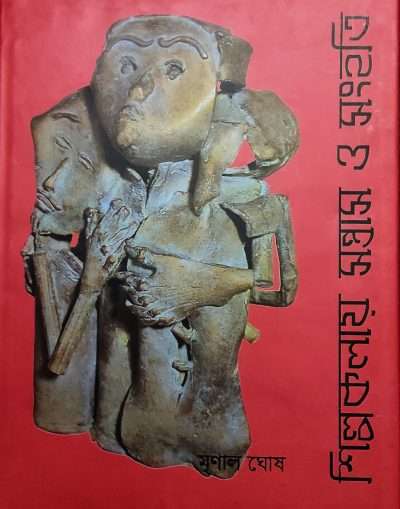 Shilpakalai Santras o Sanhati