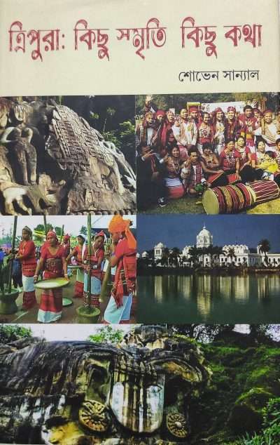 Tripura Kichhu Smriti Kichhu Katha