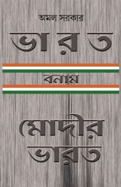 bharat bonam modir bharat