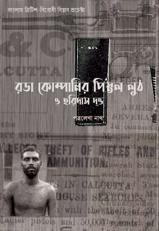 Rodda Companyr Pistol Looth O Haridas Datta