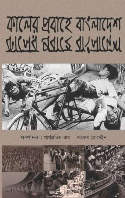 Kaler Probahe Bangladesh