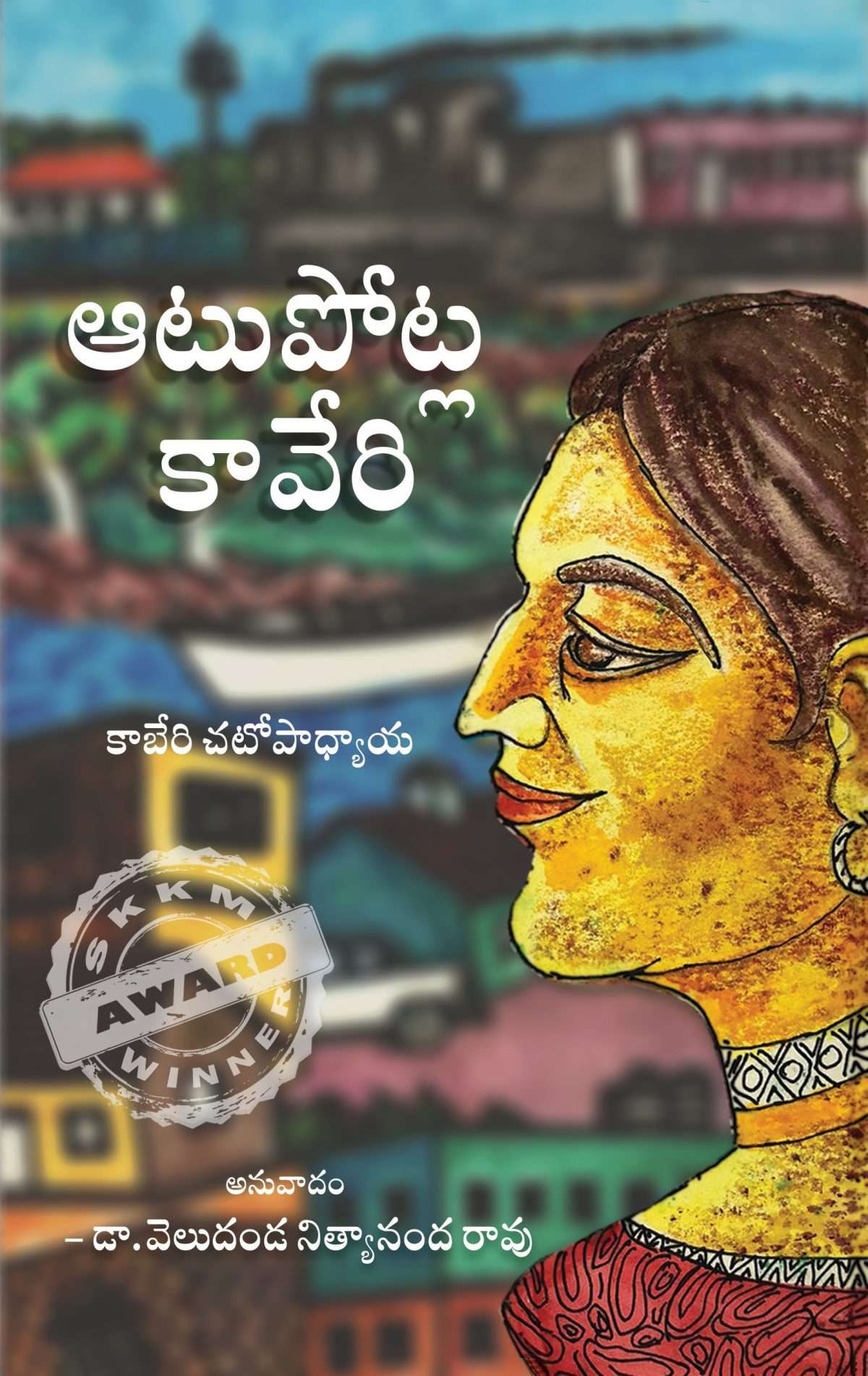 AATU POTLA KAVERI (Telugu)