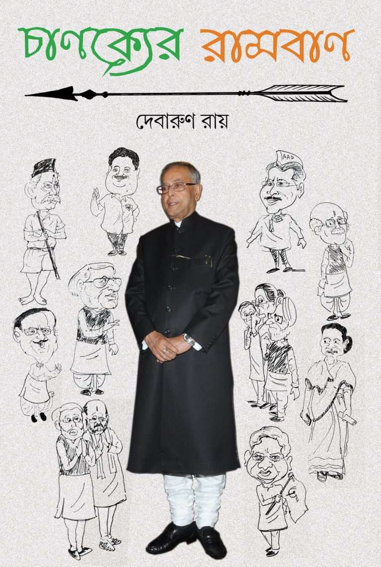 Channyaker Ramban-Debarun Ray