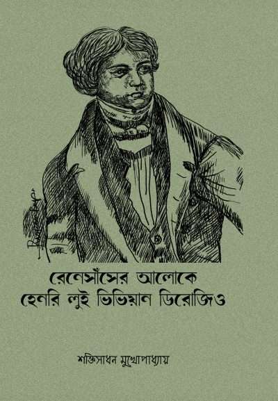 Renaissancer Aloke Henry Louis Vivian Derozio