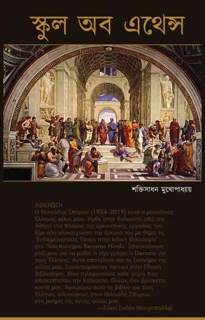 School of Athens front cover