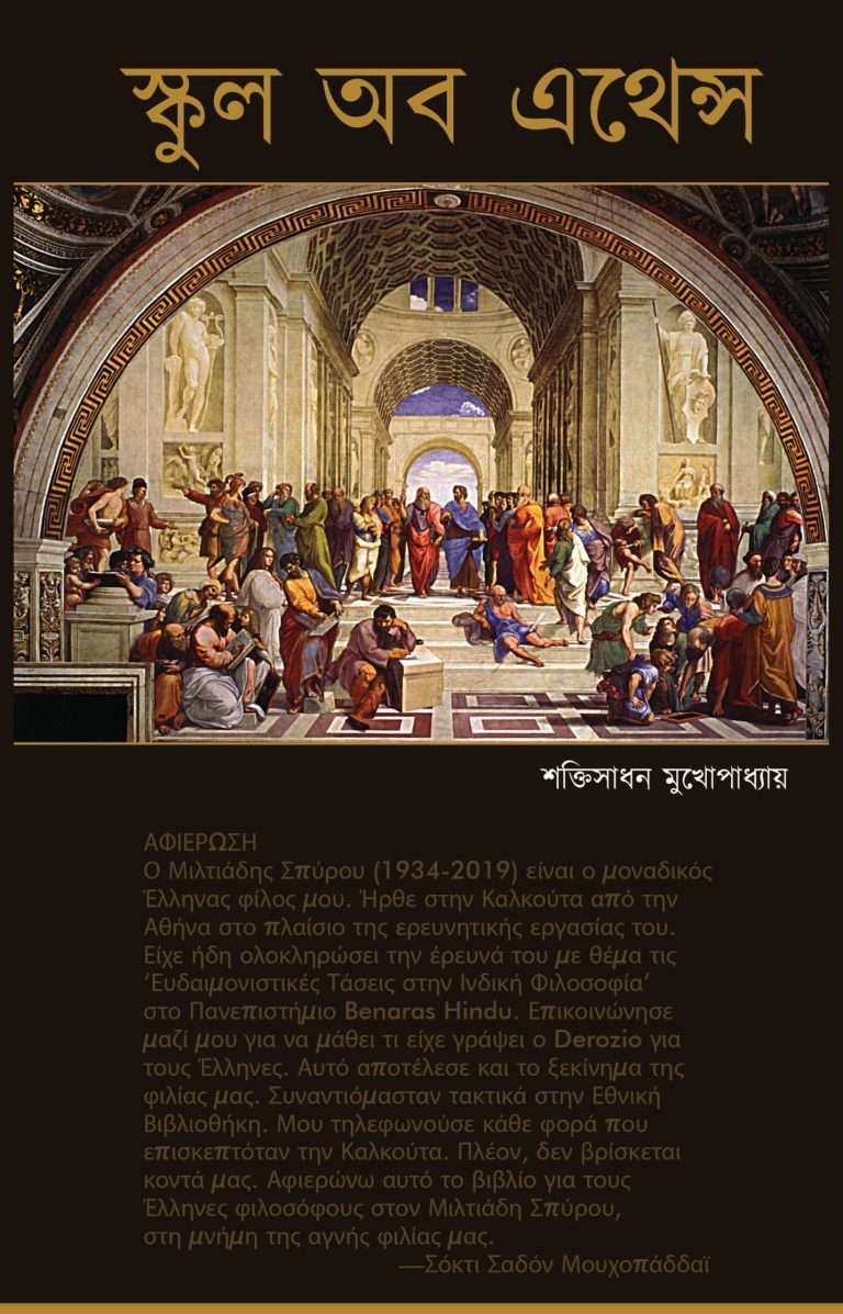 School of Athens front cover